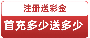 注册送彩金